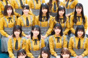 『悲報』日向坂46さん、巨乳メンバーにはネクタイ、貧乳メンバーにはリボンという差別をし炎上