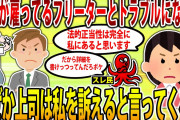 【2ch修羅場スレ】【報告者キチ】私が働いている会社が雇っているフリーターの人らと一方的なトラブルとなり、何故か上司は私を訴えると言っている…悲しくて食事が喉も通らない…【ゆっくり解説】