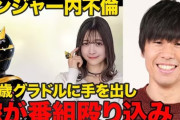 【文春】「戦隊内不倫をしてしまった」『ゴジュウジャー』レッド役スーツアクターがブラックと不倫で突如降板！