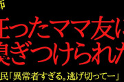 【2chヒトコワ】ディズニーの近くに引っ越したらハイエナママが嗅ぎつけてきた…2ch怖いスレ