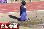 【画像】走り幅跳び美女のスパッツ姿がセクシーすぎる！木田美跳選手(東女体大学3年)がスポさま出演！アスリートヒップラインに称賛の声！