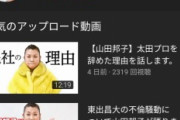 タレントの山田邦子さん、YouTuberデビューするも悲惨