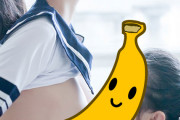 【画像あり】皮剥きバナナを持った巨乳JKさん、JKにおっぱいを舐められてしまう・・・