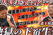 【泥沼不倫】名門・鹿児島実業高校サッカー部監督と部員母の“泥沼不倫裁判”　「チュー」「濃厚なの」証拠として提出された“大量の不適切LINE”