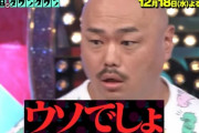 【悲報】水曜日のダウンタウンPが語る「クロちゃんの企画をやると視聴率が下がる」…なぜなのか
