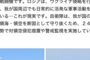 【画像】小泉防衛大臣、就任早々ロシア軍と対峙ｗｗｗｗｗｗｗｗｗ