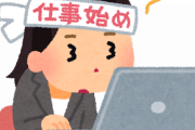 【衝撃】連休明け社畜ワイ、Excelを開けたり閉じたりして一日が終わるｗｗｗ