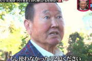 【悲報】板東英二、ダウンタウンと敵対した結果wwww