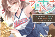 かじょサポ ～チア部所属のJK彼女が、疲れた社会人の俺を元気にしてくれる～