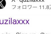 【悲報】クジラックス先生、アカウント凍結