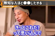 【画像】ひろゆき「聞きかじった知識で話す人ほど全体像を把握してなくて断言しちゃったりするんすよね」