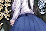 エロ漫画『バイト先の清楚系同僚とホテルでおならプレイ』をrawやhitomiを使わずに無料で読む方法│へすを
