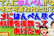 【2ch面白スレ】ﾄﾒ「おでんにはんぺん入ってないなんてありえない！」と怒るので徹底的にはんぺん料理を作ってみたｗ【2chスカッと　DQN返し】