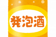 アルコール消費量ランキング 「3位宮崎」「2位鹿児島」「1位は○○○○」