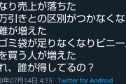 【朗報】レジ袋有料化、神政策だったｗｗｗｗｗｗｗｗｗｗｗ