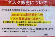 【画像】薬局「マスク入荷してもジジババが並ぶからゲリラで売るぞ」