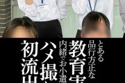 とある品行方正な教育実習生が内緒でお小遣い稼ぎしていたときのハメ撮り映像初流出。