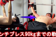 【悲報】俺「ベンチプレスは90kgくらいならいけるかな」女の子「えっキモ…」