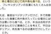 ケンタッキー「ヴィーガン向けのチキン出したぞ！」ヴィーガン「うおおおお！」ｼｭﾊﾞﾊﾞﾊﾞﾊﾞ