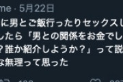 【画像】まんさん「現金なしで男とセックスするの無理って話したら説教された。この子は分かり合えない無理」