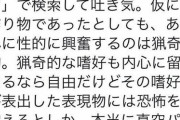 女性弁護士「真空パックAVで検索したら、性的興奮をする人間がいるのを知って吐き気が…」