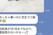 【画像】飯塚幸三に轢き殺される直前の奥さんと旦那のLINEのやり取りが公開される