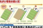 【あったか速報】布団の重ね方、日本人の99.6%が間違っていたｗ正しい重ね方がコチラ