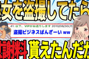 【2ch面白スレ】美女を盗撮したら慰謝料貰えたんだが【ゆっくり解説】