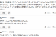 【悲報】フワちゃん、ヤフコメ民にボロクソに叩かれるｗｗｗｗｗｗｗｗｗｗｗ