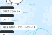 陽キャさん、休校になってもクラスで集まり自主卒業式を開催してしまう