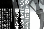 エイズになったらうつしまくる？精神面はどう変化したＨＩＶ患者の告白
