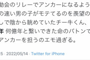 【画像】チー牛の人生が「エモすぎる」と話題に・・・