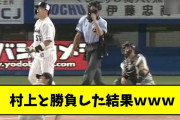 阪神、村上と勝負した結果…【2chスレ】