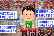 【2ch面白いスレ】セブンでバイトしてるけど質問ある？【ゆっくり解説】