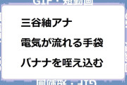 三谷紬アナ｜電気が流れる手袋を装着してバナナを咥え込む！Abema的ニュースショー