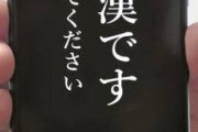 【画像】警察が作った「痴漢アプリ」