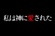 【最恐】十数年前の2chで大論争を巻き起こした話がガチで怖すぎた…
