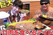 【大食い女王】もえあずが太らない理由発覚「痩せ菌の持ち主である可能性が高い」