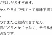 【悲報】家系ラーメン「マジのお願い?」をしてしまう...