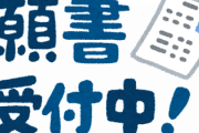 【悲報】阪大さん、願書がどうもおかしい
