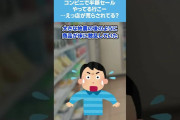 【2ch面白スレ】コンビニで半額セールやってる行こー…えっ店が荒らされてる？