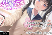 人気Vtuber・夜ノすやりさんがASMR作品に出演！『癒ヤンデレ彼女～センパイの耳を独占できるのは私だけ～』