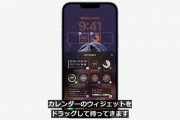 【悲報】iPhoneさん、ロック画面にカレンダーを配置可能になってしまう　我々Androidの敗北か