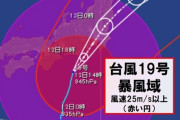 【悲報】気象庁、台風19号をレジェンド認定　42年ぶりに命名へ