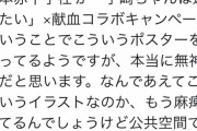 【悲報】女弁護士「献血のポスターに宇崎ちゃんは遊びたい！？セクハラよ！抗議するわ！」