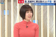 【画像】フジテレビの山崎夕貴アナは更におっぱいてんこ盛りｗｗｗｗｗｗｗ