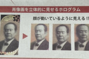 【画像】新紙幣、顔が動くｗｗｗｗｗｗｗｗｗｗｗｗｗｗｗｗ