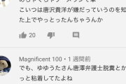 【炎上】ゆゆうたさん、ついに堪忍袋の緒が切れる　アンチに殺害されかけ怒りの動画投稿！！！