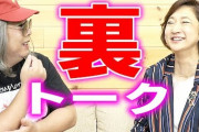 【悲報】元はねとびメンバー塚地さん、YouTuberになるも全然伸びない
