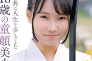 【無修正流出】7月にSODからデビューしたガチ18歳『要結愛』が無修正個人撮影に出演してた事が発覚！